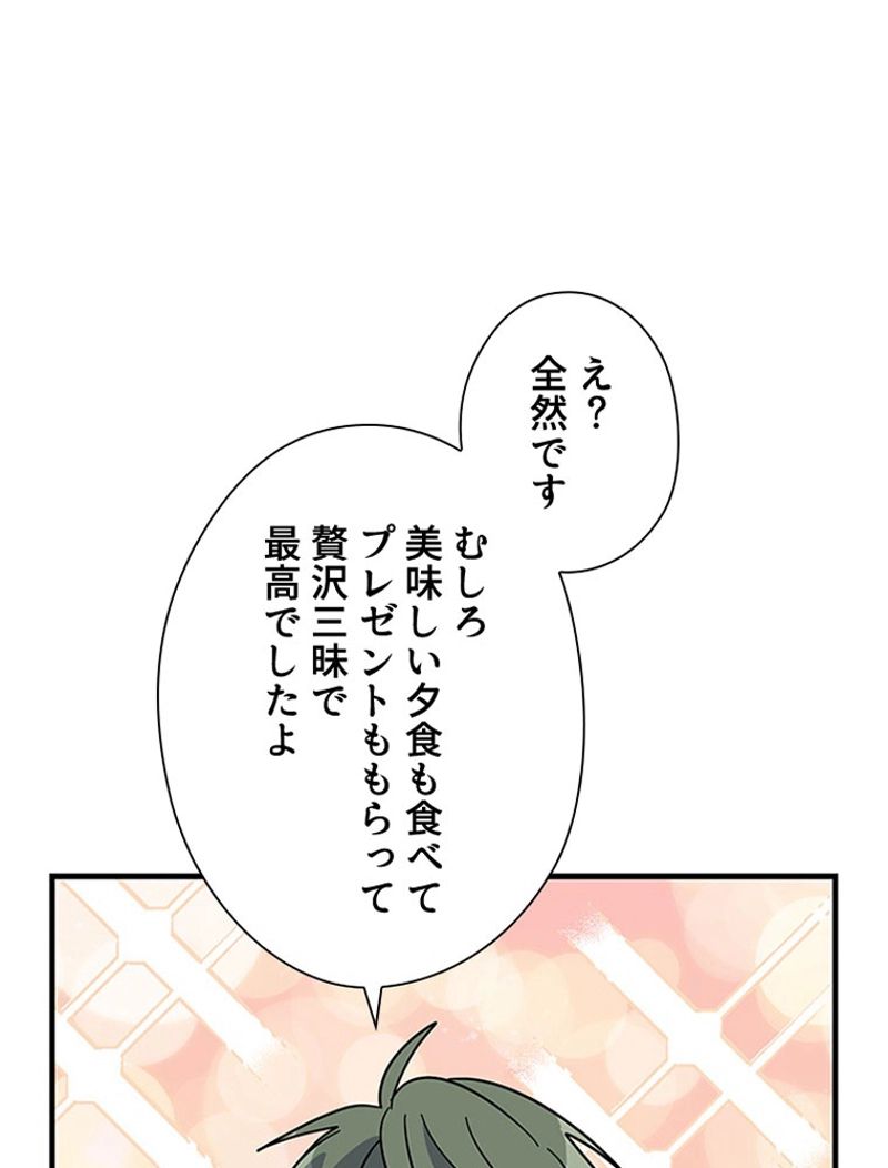 あなた！私、ストライキします - 第74話 - Page 51