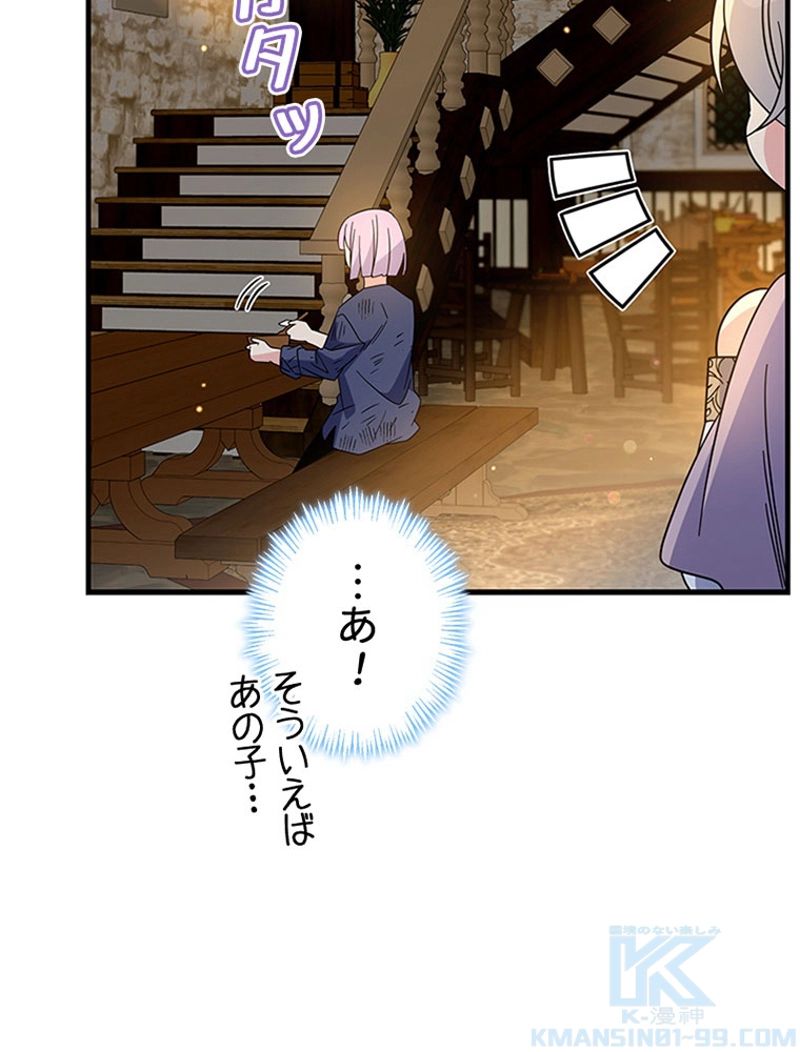 あなた！私、ストライキします - 第74話 - Page 58