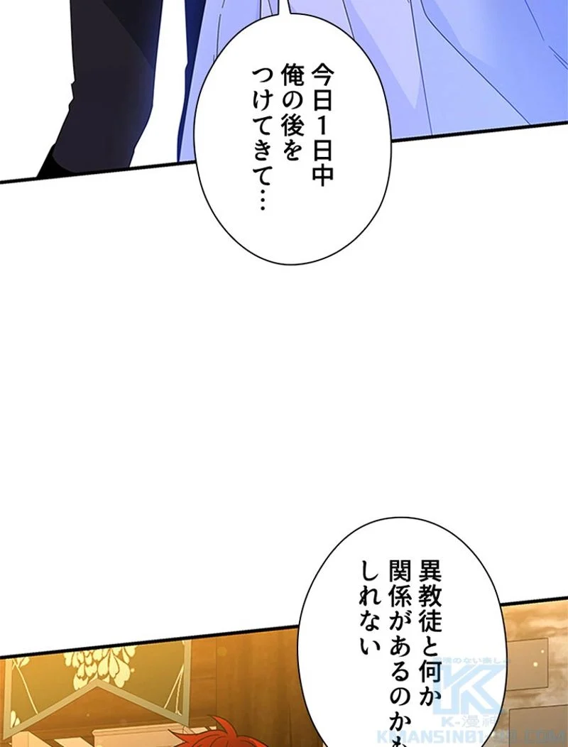 あなた！私、ストライキします - 第74話 - Page 61