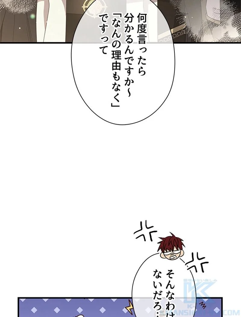 あなた！私、ストライキします - 第74話 - Page 73