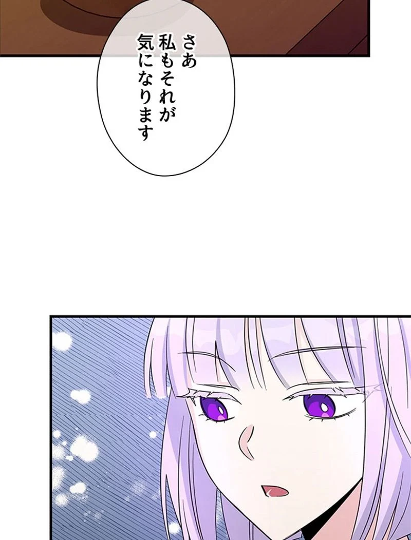 あなた！私、ストライキします - 第74話 - Page 84