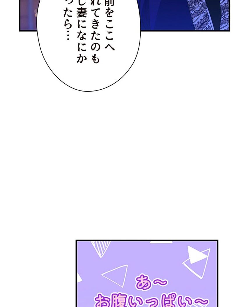 あなた！私、ストライキします - 第74話 - Page 98