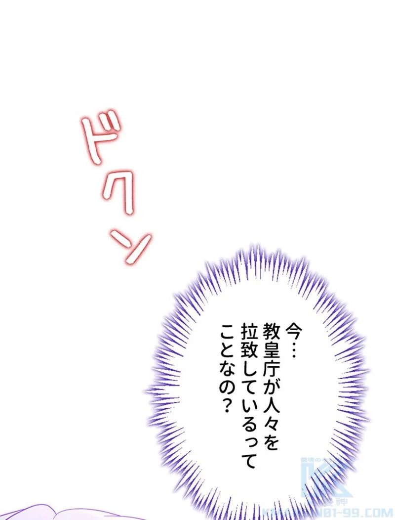 あなた！私、ストライキします 第75話 - Trang 1