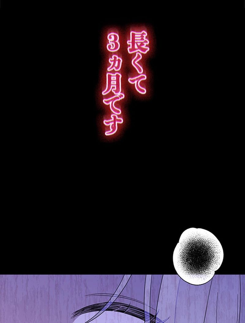あなた！私、ストライキします 第75話 - Trang 102