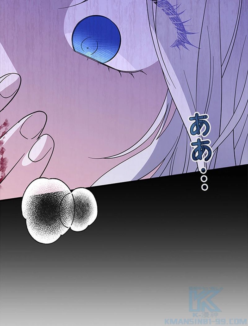 あなた！私、ストライキします 第75話 - Trang 103