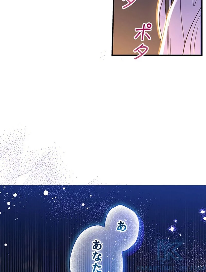あなた！私、ストライキします 第75話 - Trang 106