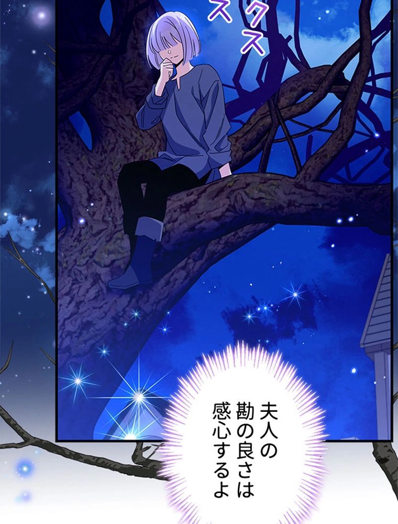 あなた！私、ストライキします 第75話 - Trang 12
