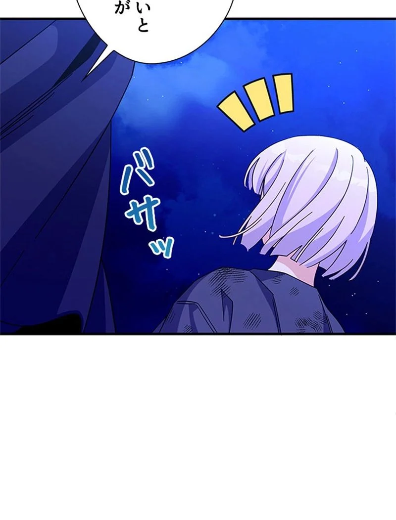 あなた！私、ストライキします 第75話 - Trang 14