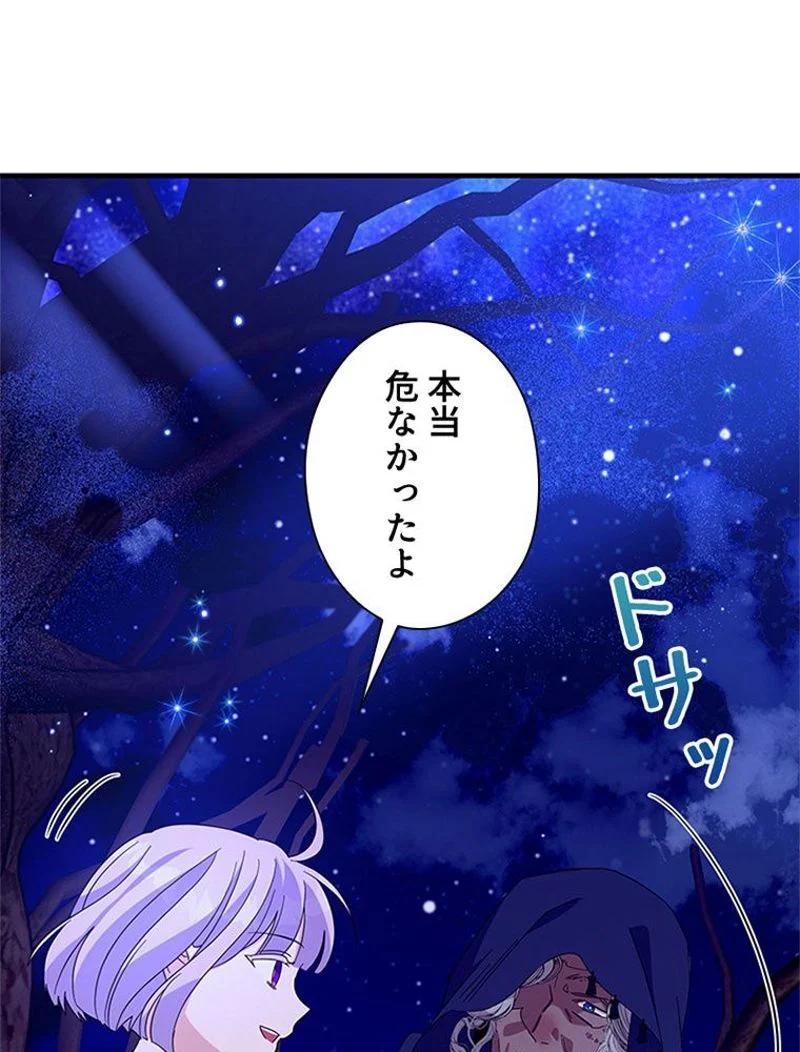 あなた！私、ストライキします 第75話 - Trang 15