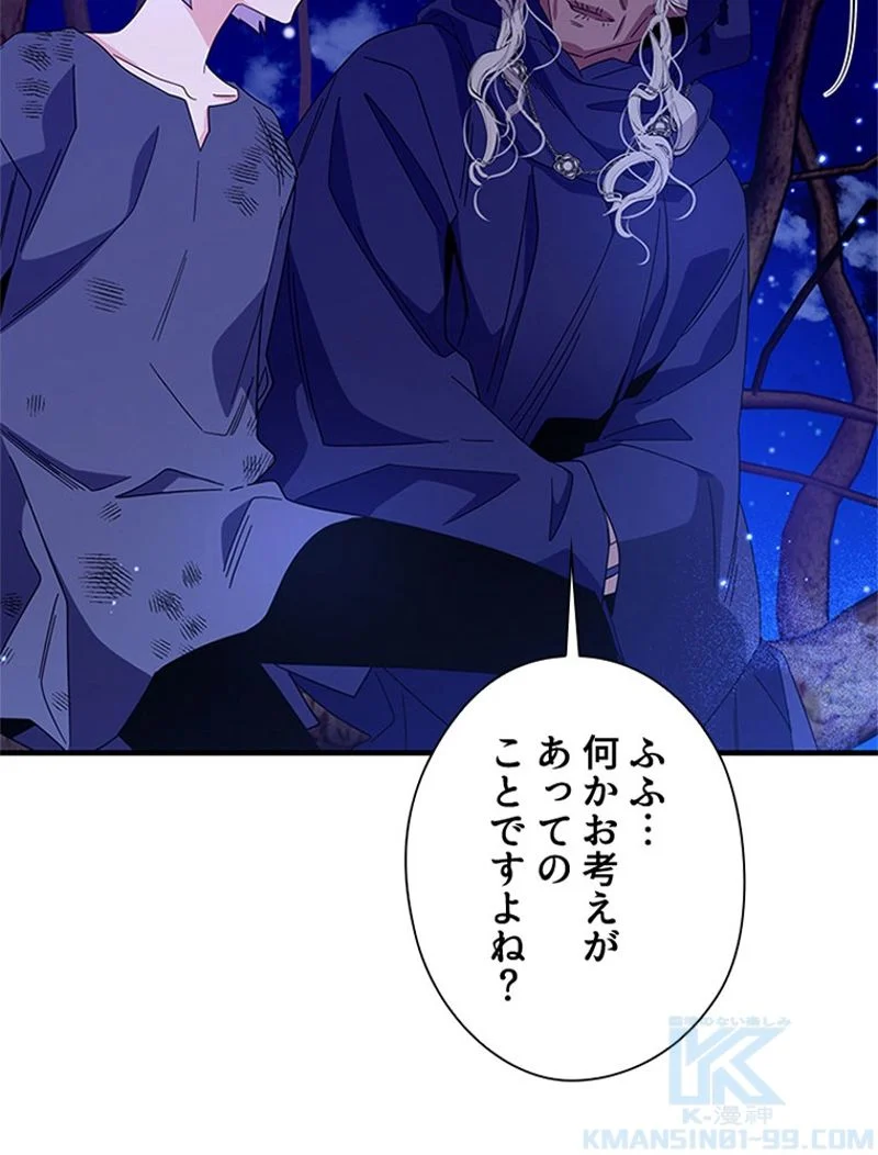 あなた！私、ストライキします 第75話 - Trang 16