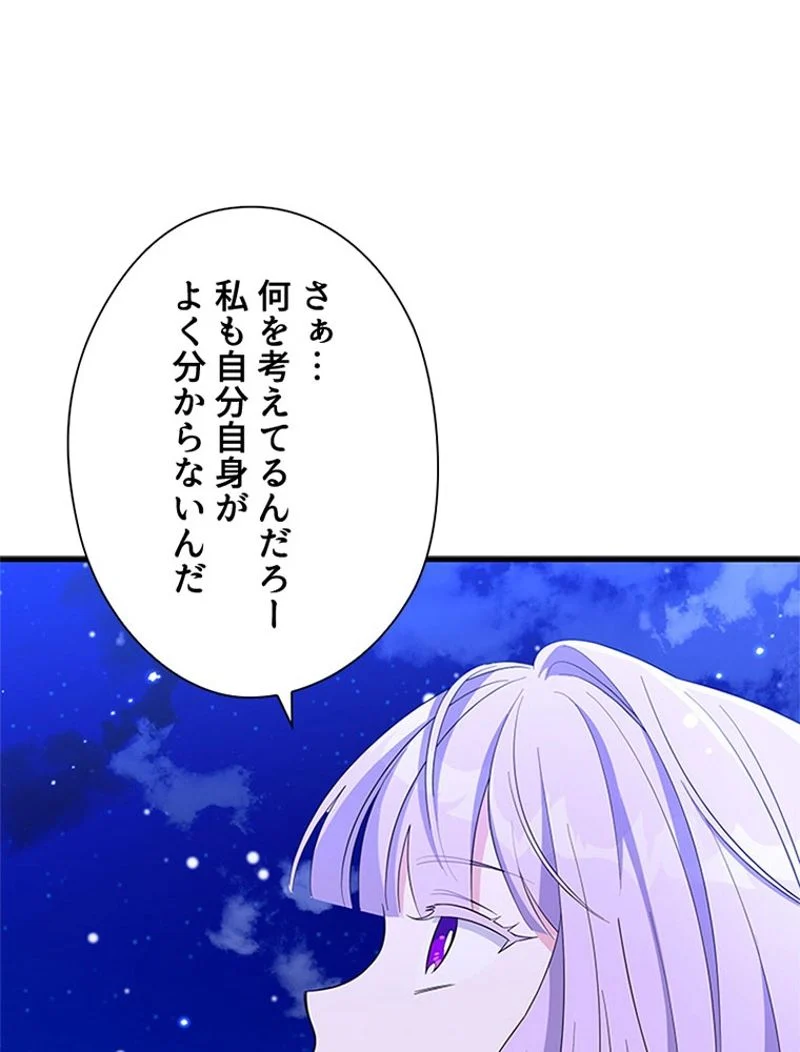 あなた！私、ストライキします 第75話 - Trang 18