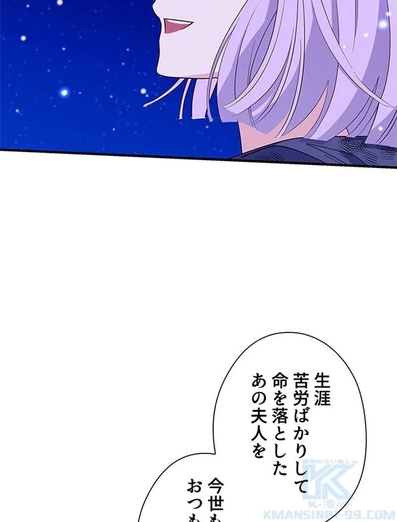 あなた！私、ストライキします 第75話 - Trang 19
