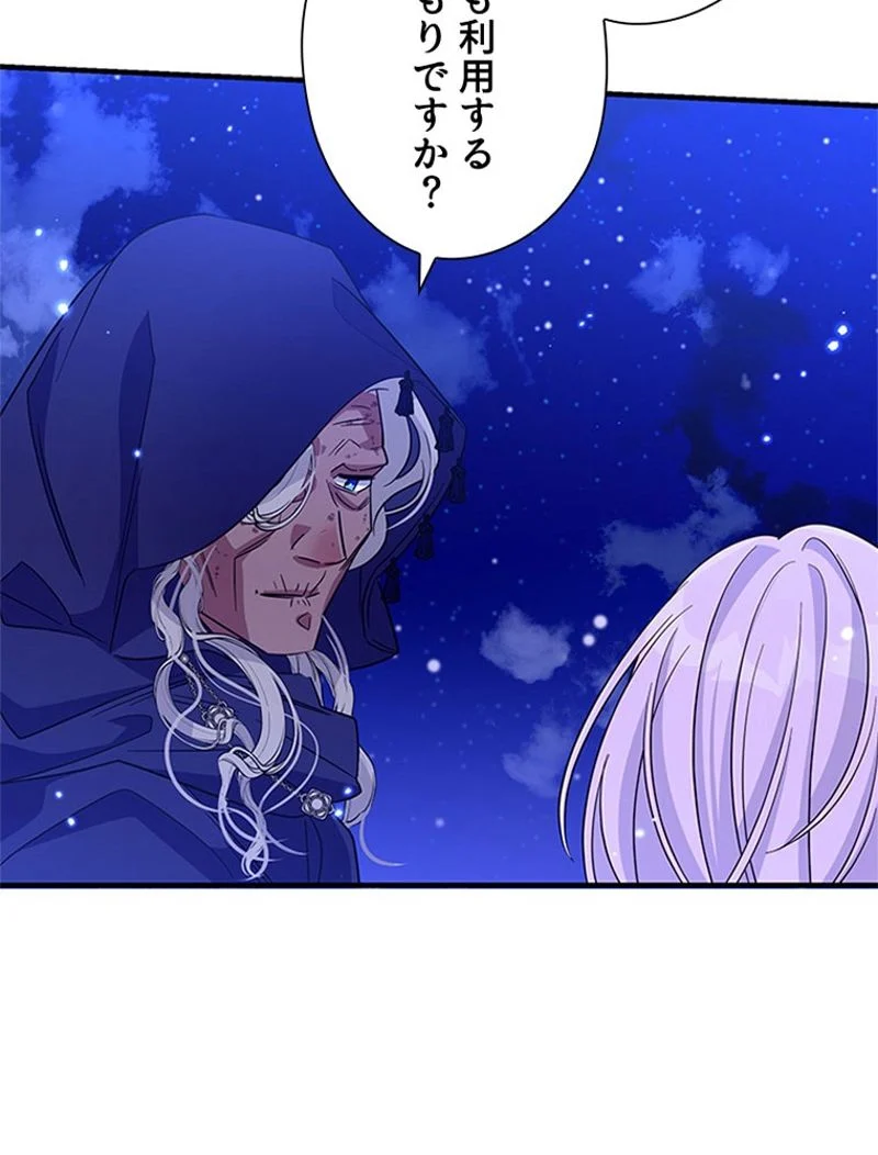 あなた！私、ストライキします 第75話 - Trang 20