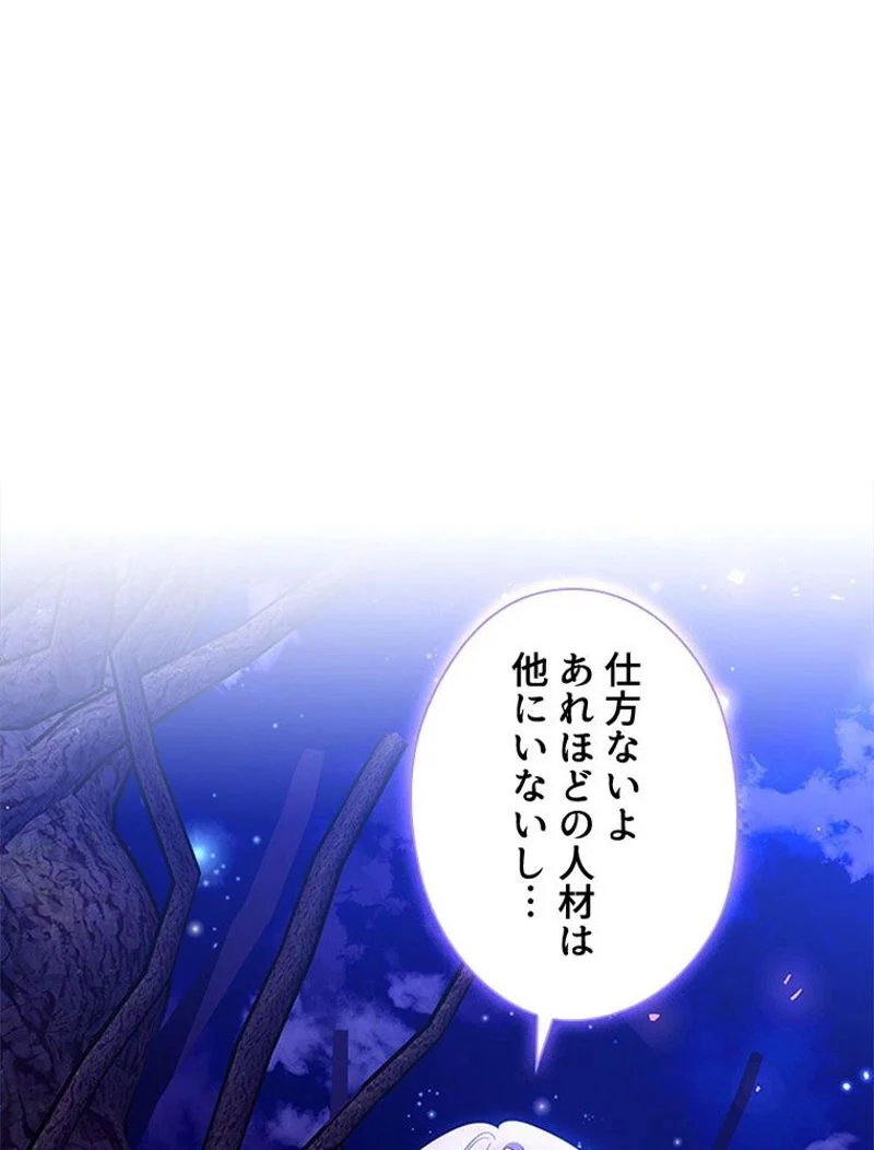 あなた！私、ストライキします 第75話 - Trang 21