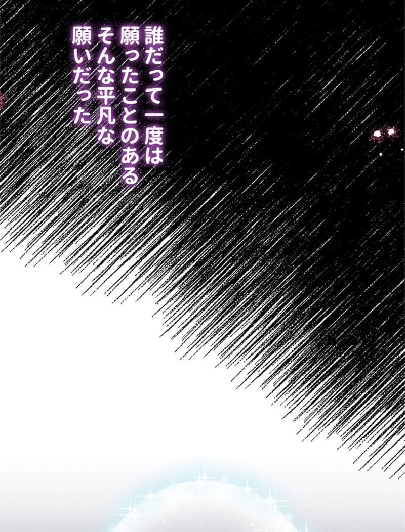 あなた！私、ストライキします 第75話 - Trang 33