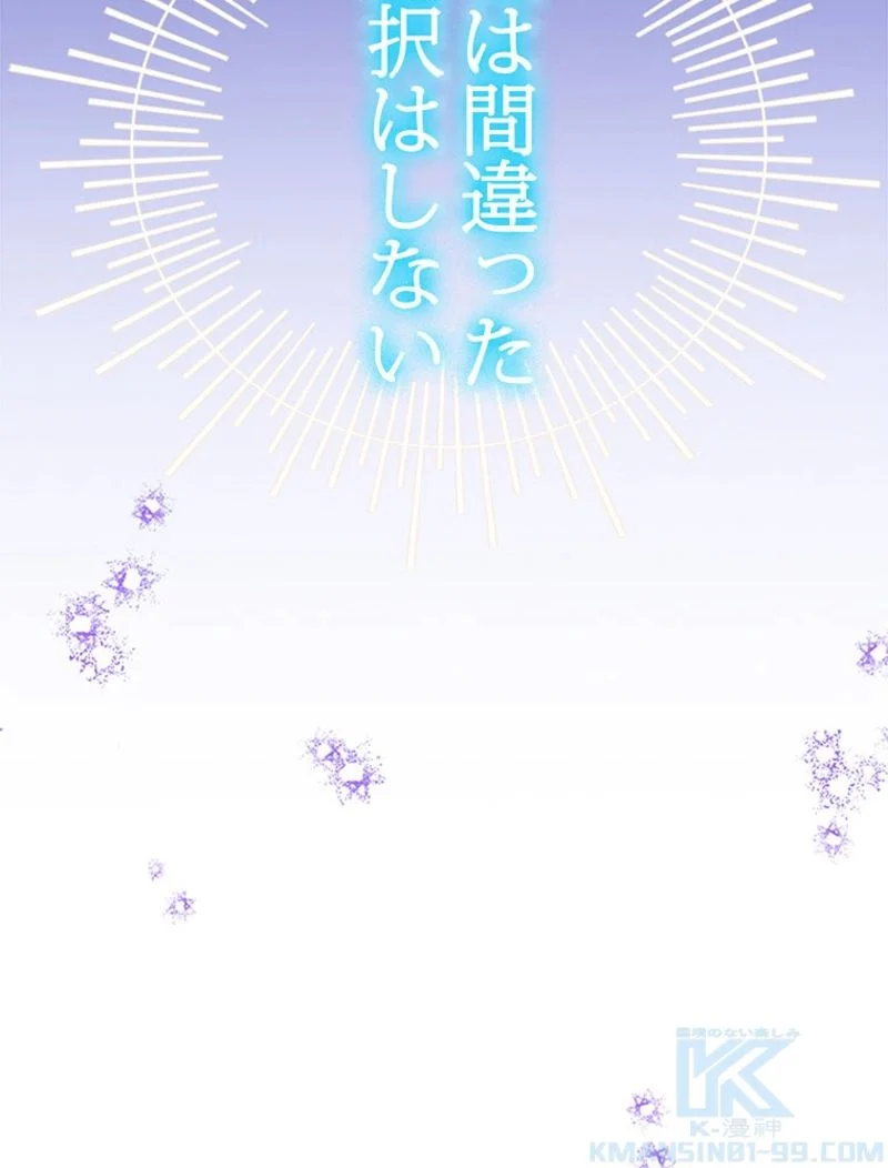 あなた！私、ストライキします 第75話 - Trang 40
