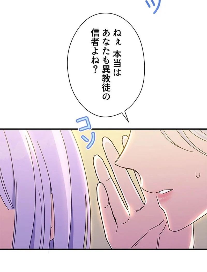 あなた！私、ストライキします 第75話 - Trang 5