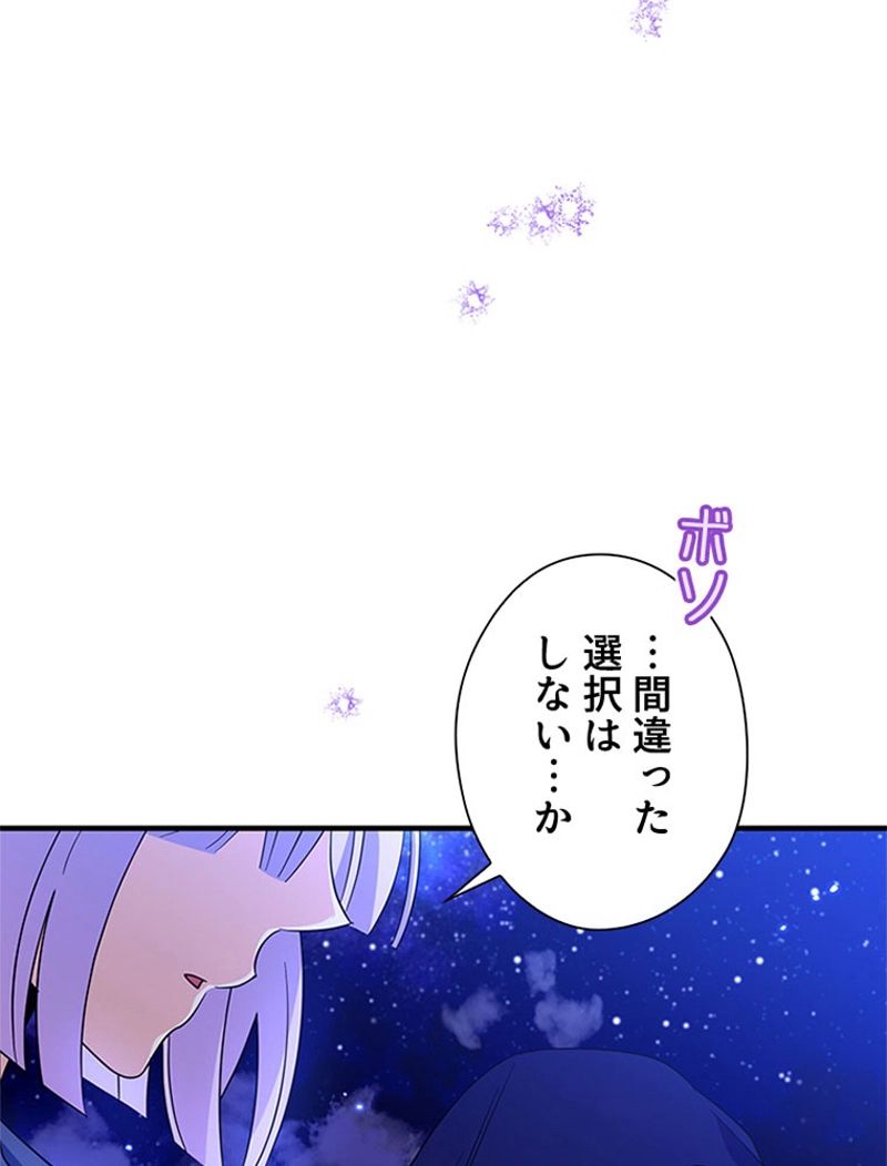 あなた！私、ストライキします 第75話 - Trang 41