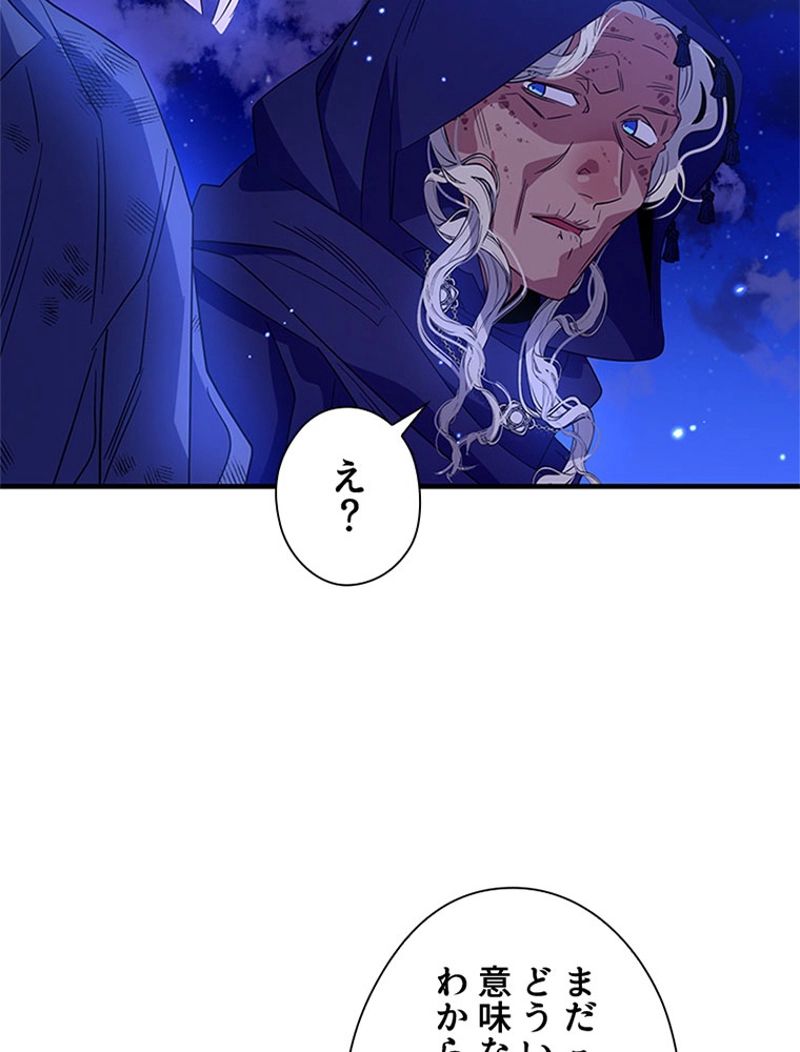 あなた！私、ストライキします 第75話 - Trang 42