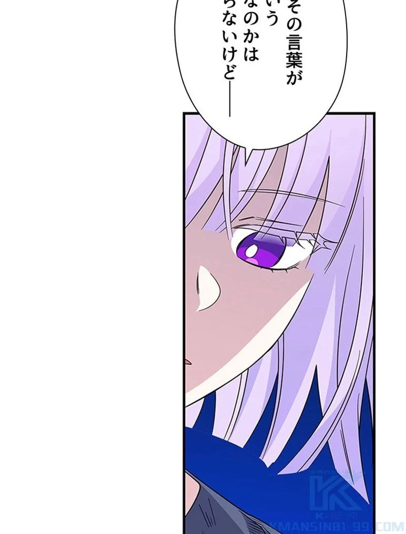 あなた！私、ストライキします 第75話 - Trang 43