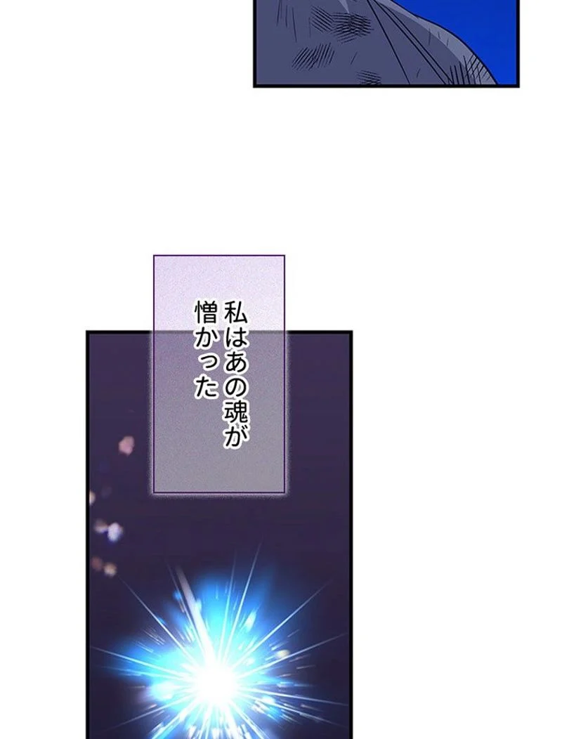 あなた！私、ストライキします 第75話 - Trang 44