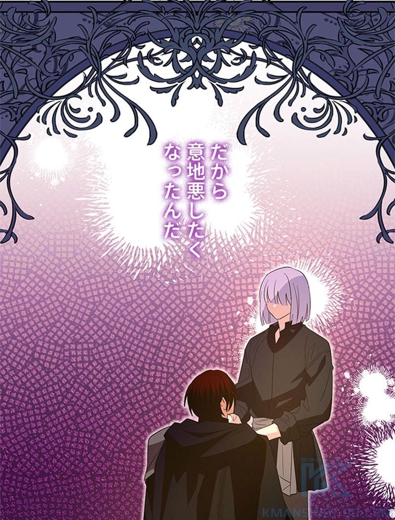 あなた！私、ストライキします 第75話 - Trang 46