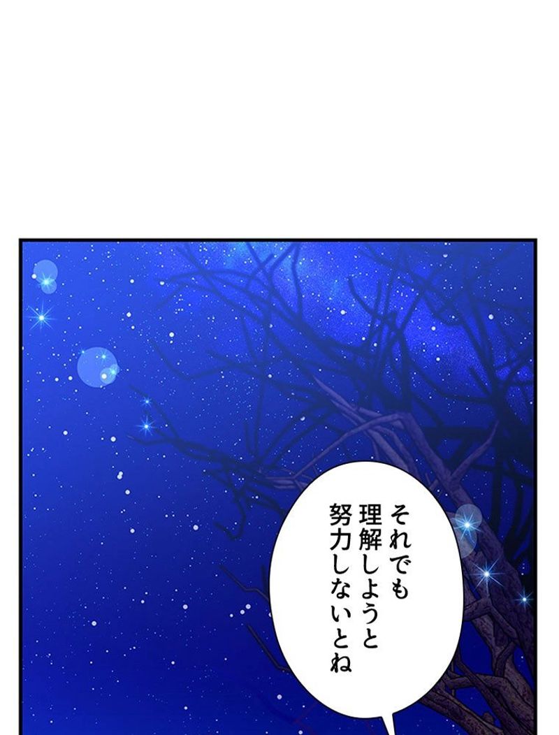 あなた！私、ストライキします 第75話 - Trang 48