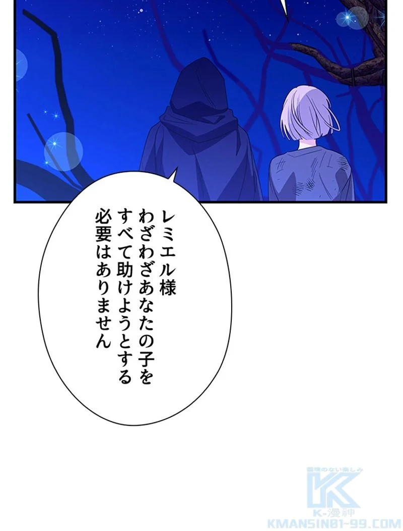 あなた！私、ストライキします 第75話 - Trang 49