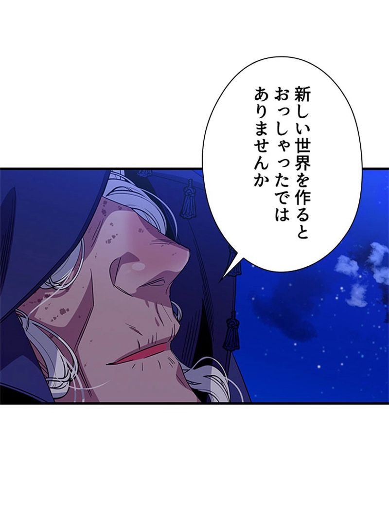 あなた！私、ストライキします 第75話 - Trang 50