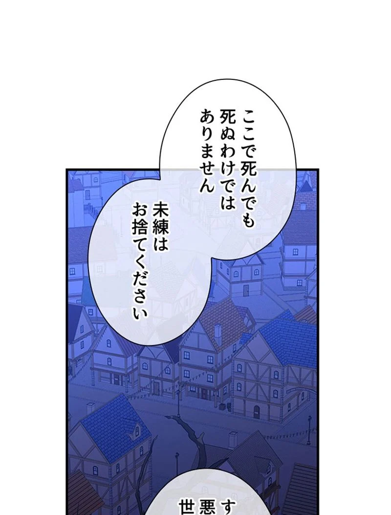 あなた！私、ストライキします 第75話 - Trang 51