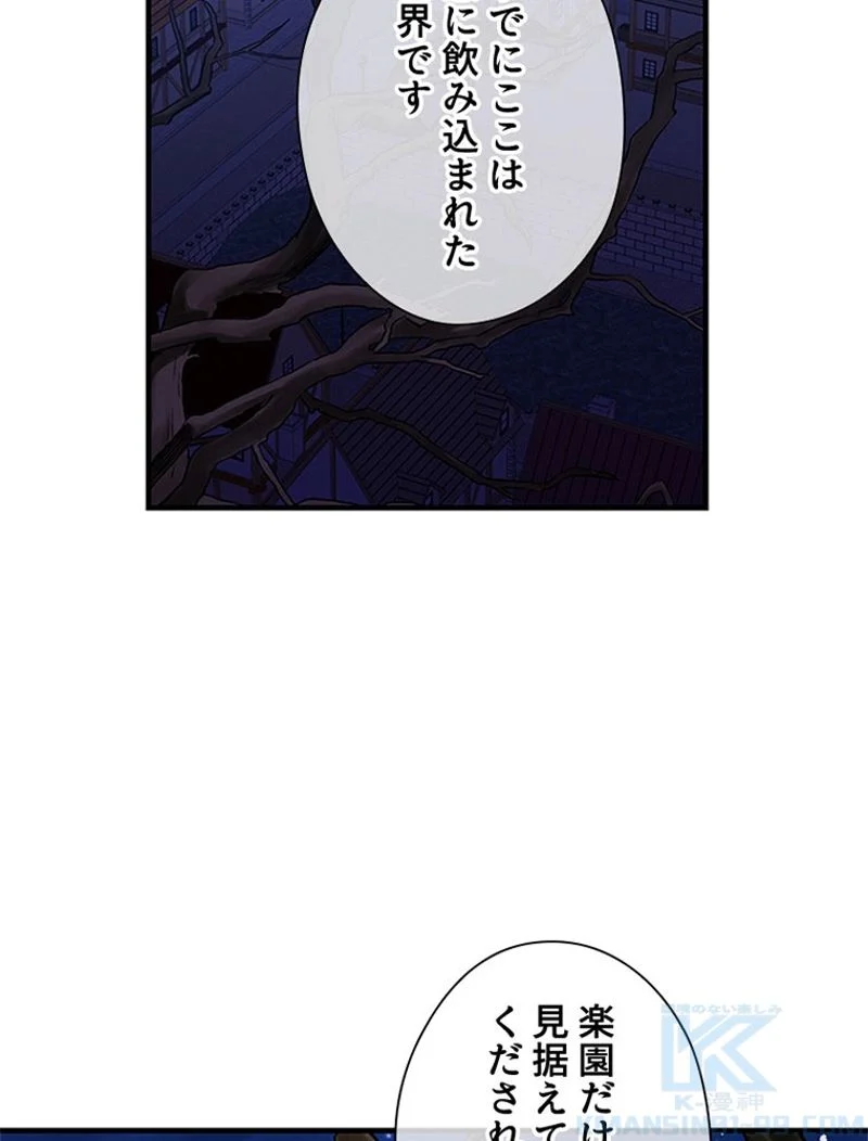 あなた！私、ストライキします 第75話 - Trang 52
