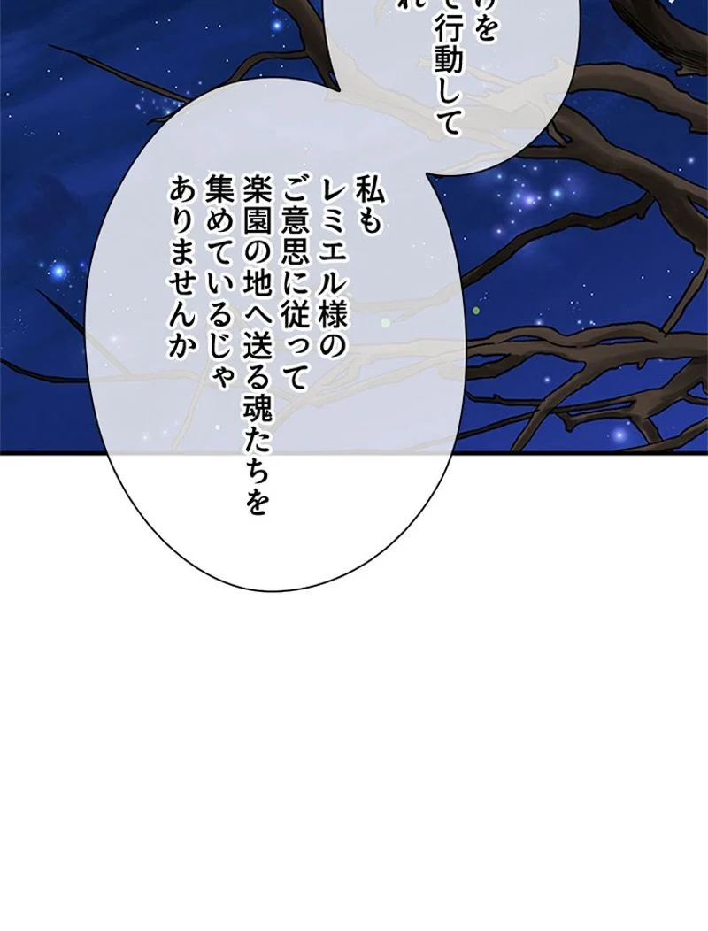 あなた！私、ストライキします 第75話 - Trang 53