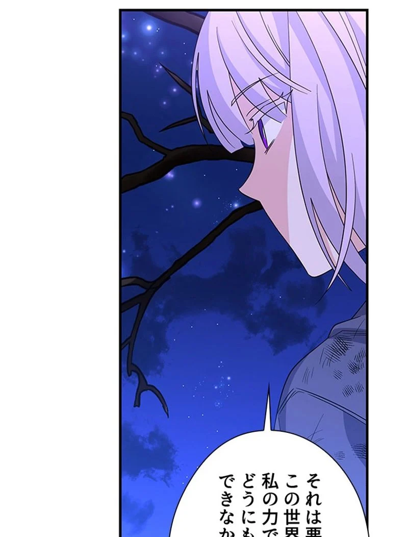 あなた！私、ストライキします 第75話 - Trang 54