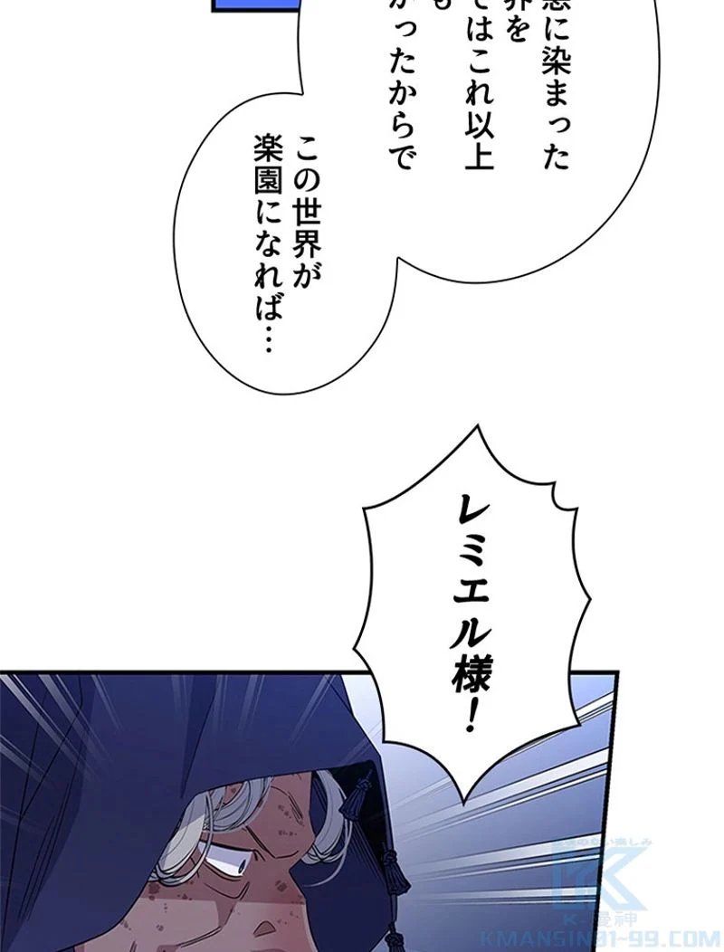 あなた！私、ストライキします 第75話 - Trang 55
