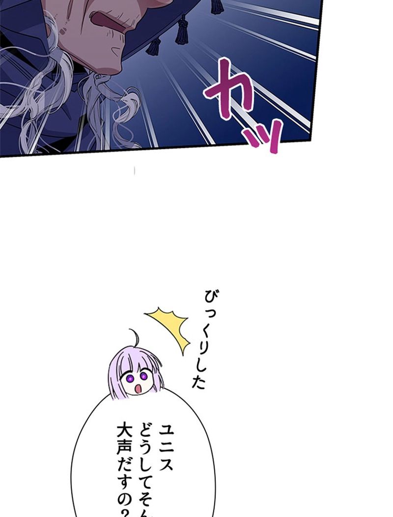あなた！私、ストライキします 第75話 - Trang 56