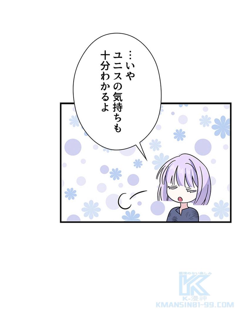 あなた！私、ストライキします 第75話 - Trang 58