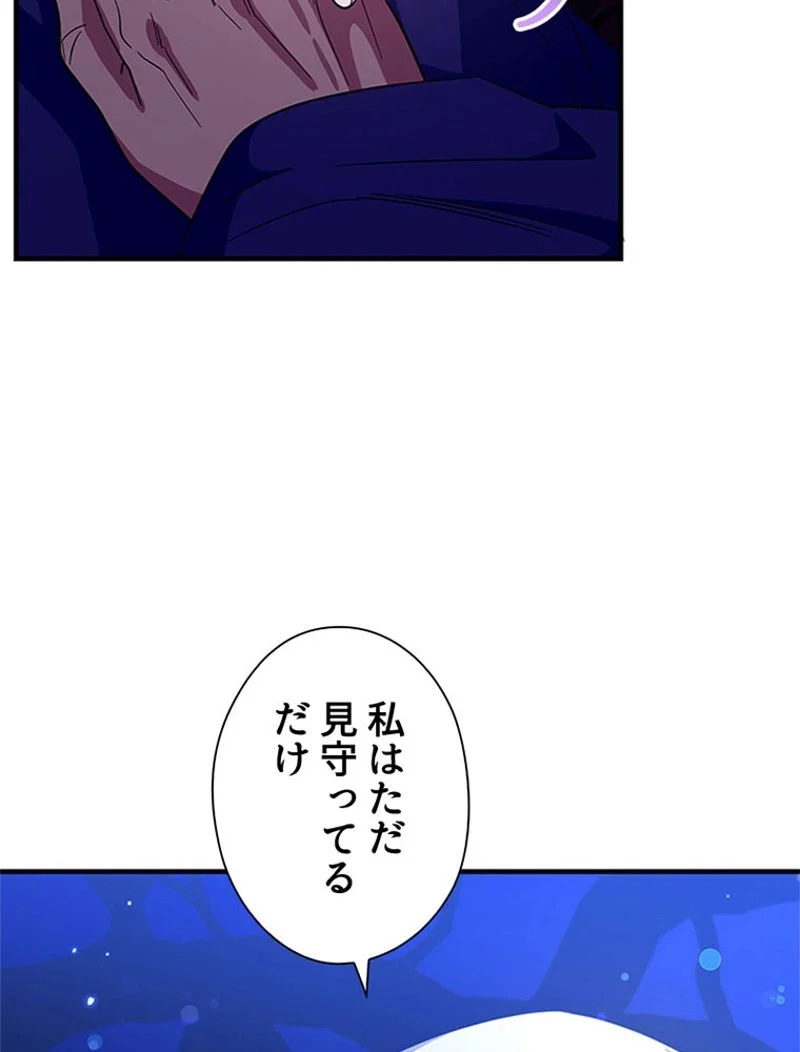 あなた！私、ストライキします 第75話 - Trang 60