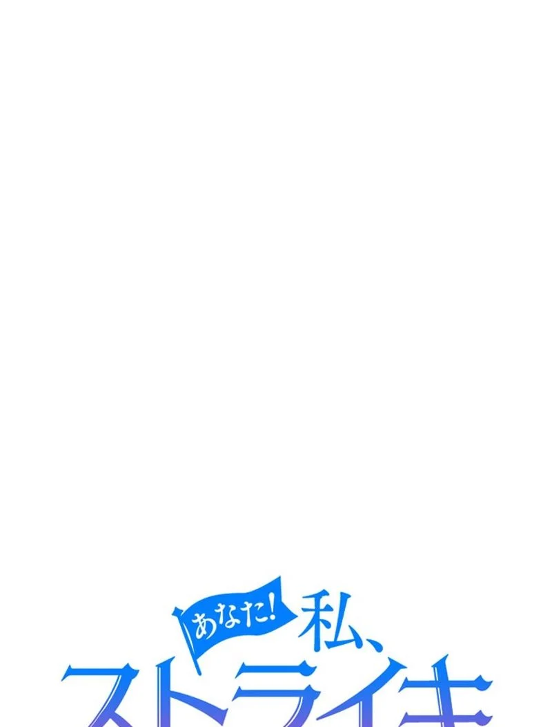 あなた！私、ストライキします 第75話 - Trang 65