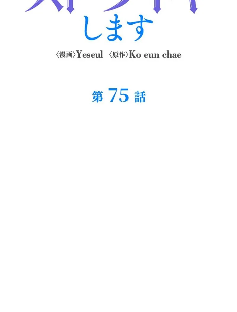 あなた！私、ストライキします 第75話 - Trang 66