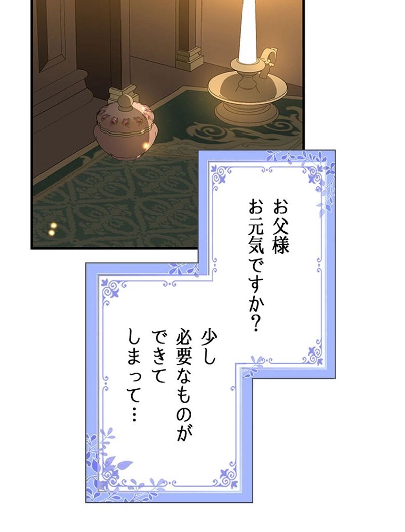 あなた！私、ストライキします 第75話 - Trang 68