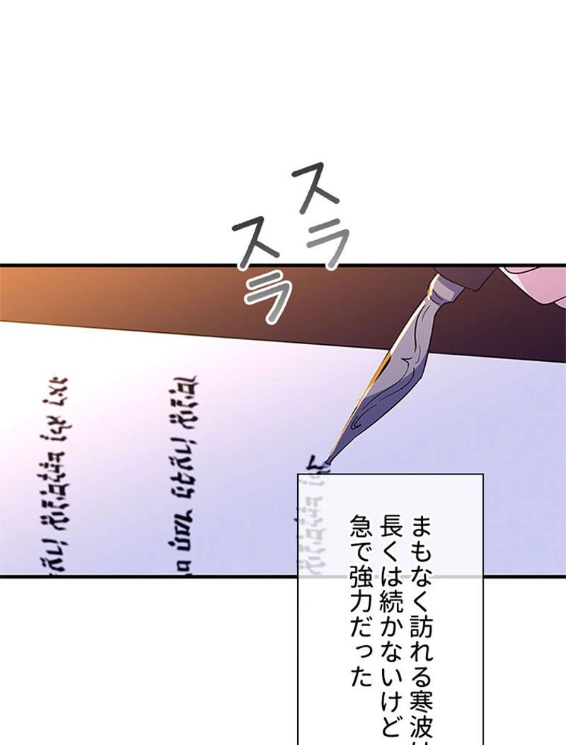 あなた！私、ストライキします 第75話 - Trang 69