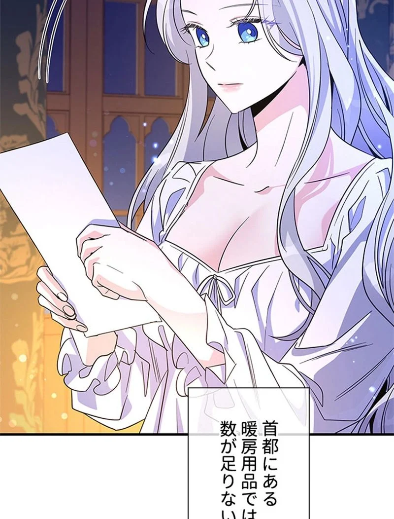 あなた！私、ストライキします 第75話 - Trang 71