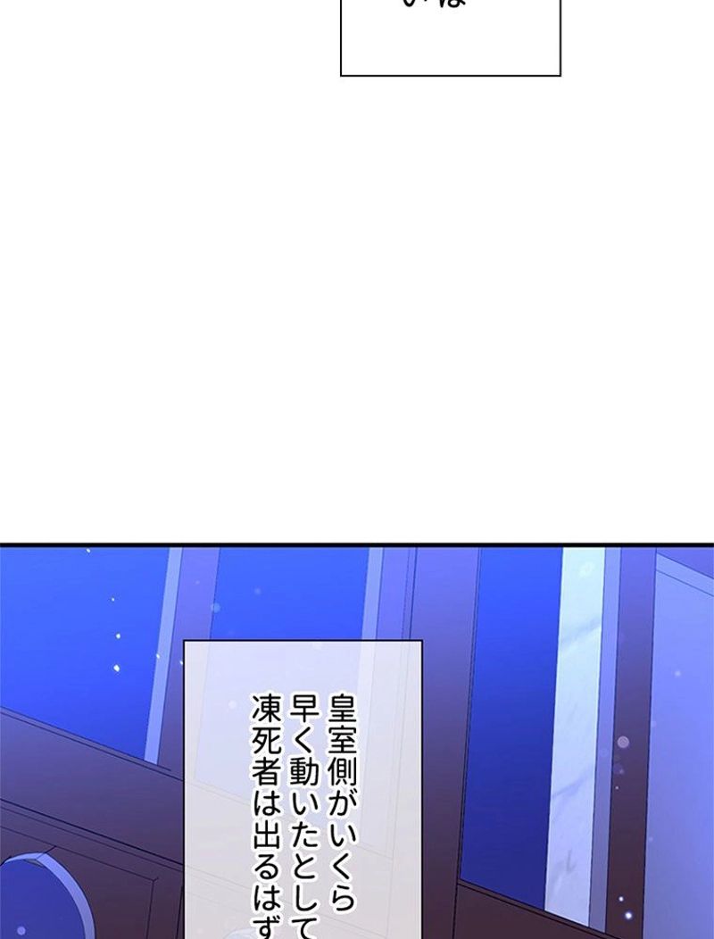 あなた！私、ストライキします 第75話 - Trang 72