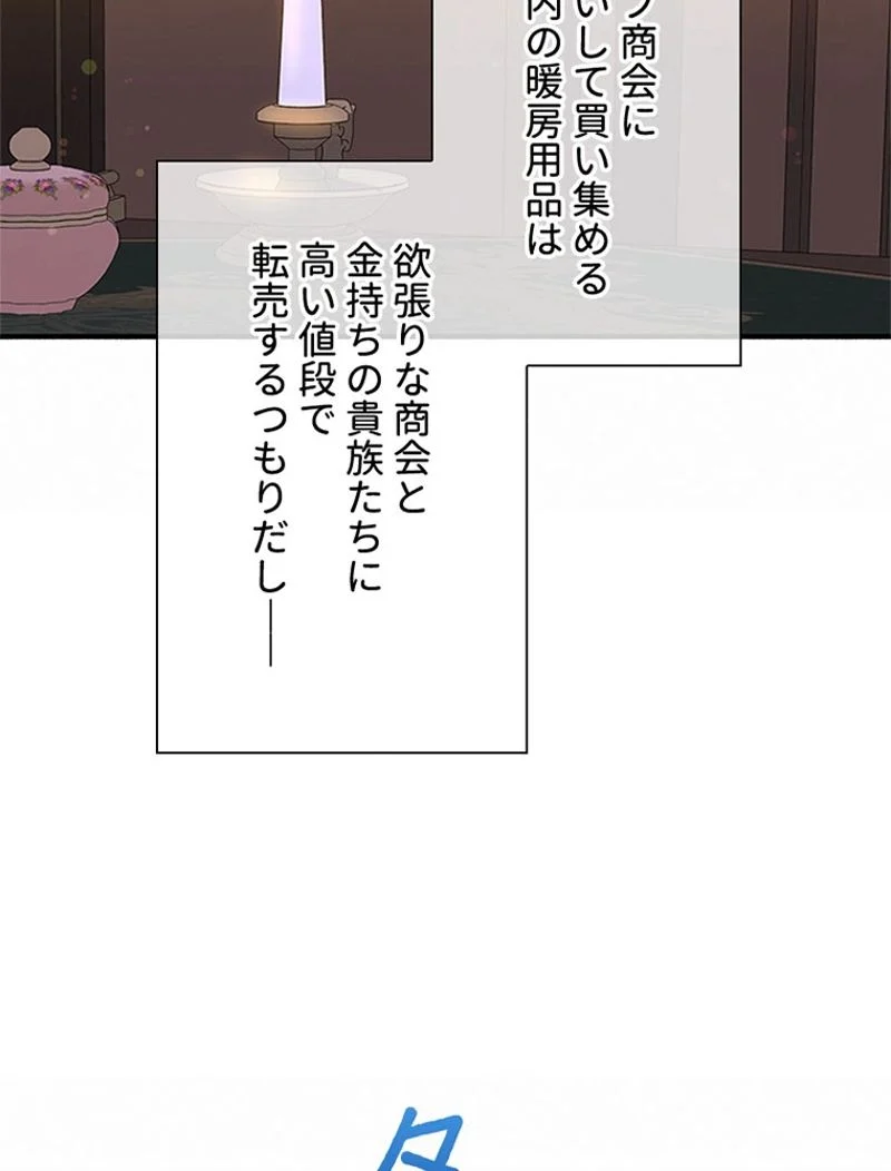 あなた！私、ストライキします 第75話 - Trang 74