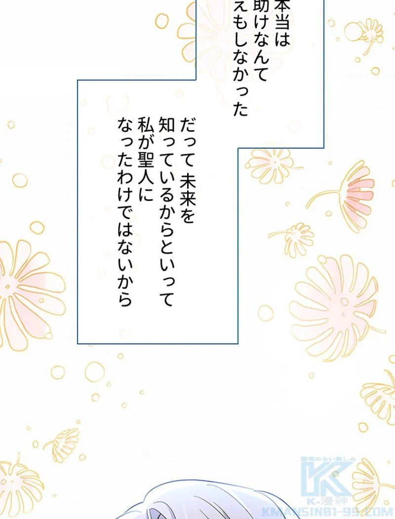 あなた！私、ストライキします 第75話 - Trang 76