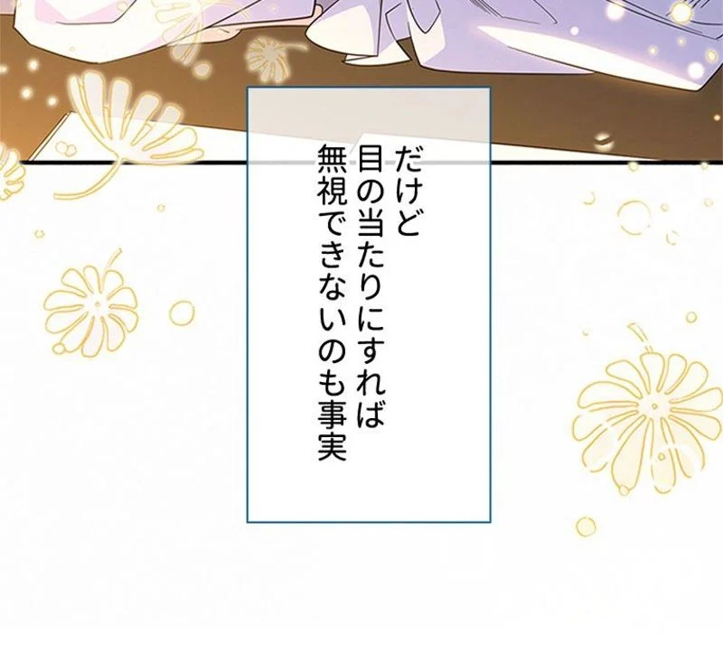 あなた！私、ストライキします 第75話 - Trang 78