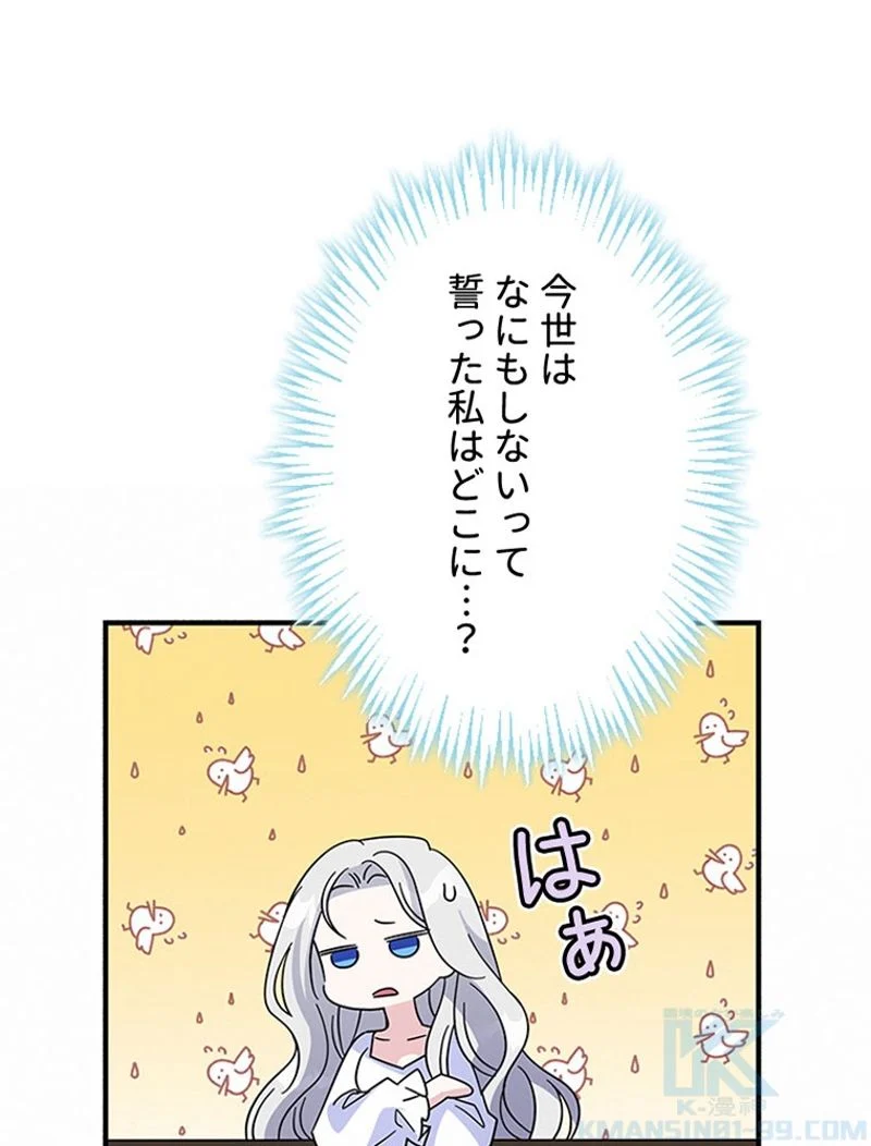 あなた！私、ストライキします 第75話 - Trang 79