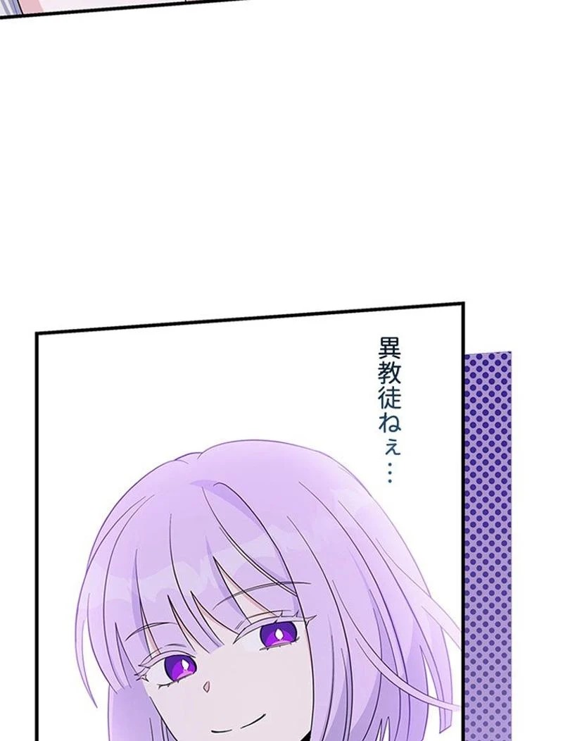 あなた！私、ストライキします 第75話 - Trang 81