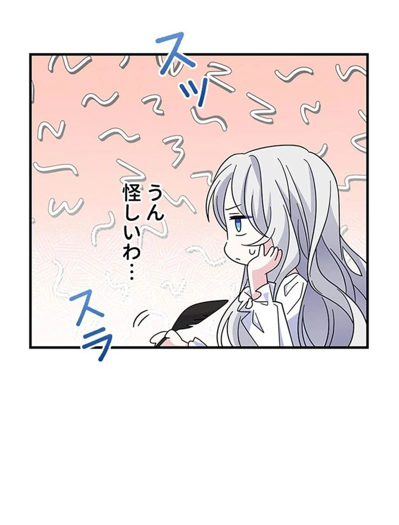 あなた！私、ストライキします 第75話 - Trang 83