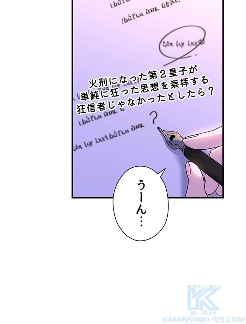 あなた！私、ストライキします 第75話 - Trang 85